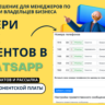 Расширение Whatsapp CRM   Синхронизация с Google Sheets