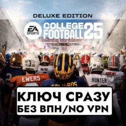 ⚡ГЛОБАЛ КЛЮЧ СРАЗУ БЕЗ СМЕНЫ IP/EA SPORTS COLLEGE FOOTBALL 25 DELUXE