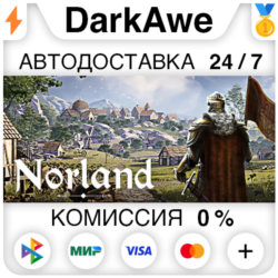 Norland STEAM ⚡️АВТОДОСТАВКА 💳0%