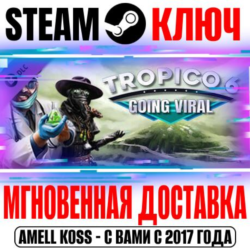 Tropico 6 Going Viral Steam Ключ РФ Мир  Бонус