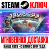 Tropico 6 New Frontiers Steam Ключ РФ Мир  Бонус