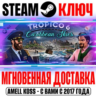 Tropico 6 Caribbean Skies Steam Ключ РФ Мир  Бонус