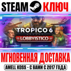 Tropico 6 Lobbyistico Steam Ключ РФ Мир  Бонус