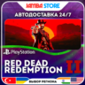 Red Dead Redemption 2 · PS4/PS5 · TR/UA/IN/PL/US · АВТО 24/7