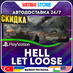 Hell Let Loose · PS5 · TR/UA/IN/PL/US · АВТО 24/7 · СКИДКА ДО 13.08