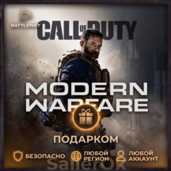[РФ МИР | Battle.Net] CoD: Modern Warfare (2019) - Подарком