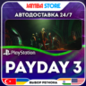 PAYDAY 3 · PS5 · TR/IN/PL/US · АВТО 24/7