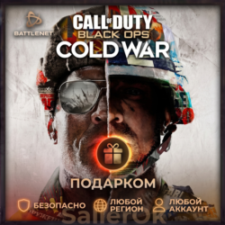[РФ МИР | Battle.Net] СoD: Black Ops Cold War - Подарком