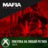 Mafia: Трилогия XBOX - 3в1 На Любой Регион