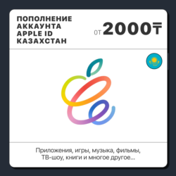 КАЗАХСТАН    ПОПОЛНИТЬ ТЕНГЕ | APP STORE/APPLE ID