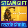 Mortal Kombat 11 {Steam Gift/Россия/СНГ}   Подарок