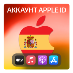 ИСПАНИЯ    ЛИЧНЫЙ АККАУНТ APP STORE/APPLE ID