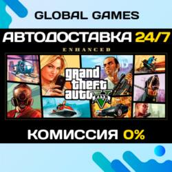 Grand Theft Auto V Enhanced STEAM  АВТО