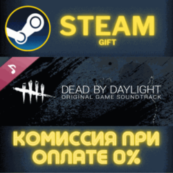 Dead by Daylight: Original Soundtrack Steam Gift СТИМ ГИФТ ПК АВТОДОСТАВКА ПОДАРОК