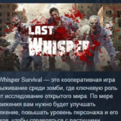 Last Whisper 💎 АВТОДОСТАВКА STEAM GLOBAL МГНОВЕННО ЛИЦЕНЗИЯ