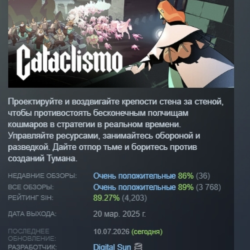 Cataclismo АВТОДОСТАВКА STEAM GLOBAL МГНОВЕННО ЛИЦЕНЗИЯ