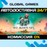 No Man&acute;s Sky STEAM  АВТОДОСТАВКА  0%