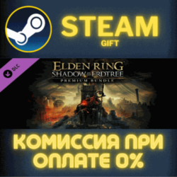 ELDEN RING Shadow of the Erdtree Premium Bundle РОССИЯ RU Steam Gift СТИМ ГИФТ ПК