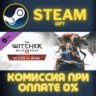 The Witcher 3: Wild Hunt - Blood and Wine СТИМ ПК ГИФТ