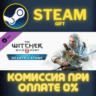 The Witcher 3: Wild Hunt - Hearts of Stone СТИМ ПК ГИФТ
