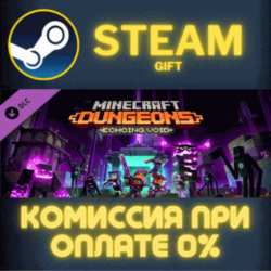 Minecraft Dungeons Echoing Void СТИМ ПК ГИФТ ПОДАРОКА