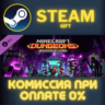 Minecraft Dungeons Echoing Void СТИМ ПК ГИФТ ПОДАРОКА