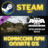 Arma 3 Creator DLC: Spearhead 1944 СТИМ ПК ГИФТ STEAM