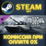 Arma 3 Tanks СТИМ ПК ГИФТ АВТОДОСТАВКА ПОДАРОКА STEAM