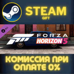Forza Horizon 5 1967 Renault 8 Gordini СТИМ ПК ГИФТ