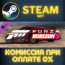 Forza Horizon 5 2014 SafariZ 370Z СТИМ ПК ГИФТ ПОДАРОКА