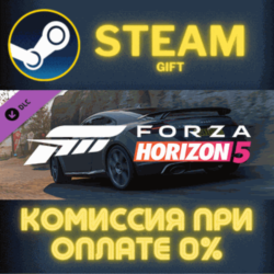 Forza Horizon 5 2018 Audi TT RS СТИМ ПК ГИФТ ПОДАРОКА