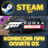 Forza Horizon 5 2018 Audi TT RS СТИМ ПК ГИФТ ПОДАРОКА