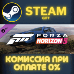 Forza Horizon 5 2019 Toyota Tacoma СТИМ ПК ГИФТ STEAM
