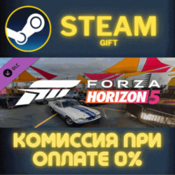 Forza Horizon 5 Acceleration Car Pack СТИМ ПК ГИФТ