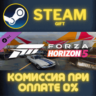 Forza Horizon 5 Acceleration Car Pack СТИМ ПК ГИФТ