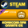 Forza Horizon 5 Car Pass СТИМ ПК ГИФТ АВТОДОСТАВКА