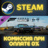Forza Horizon 5 Fast X Car Pack СТИМ ПК ГИФТ ПОДАРОКА