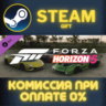 Forza Horizon 5 Italian Exotics Car Pack СТИМ ПК ГИФТ