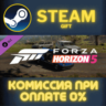 Forza Horizon 5 JDM Jewels Car Pack СТИМ ПК ГИФТ STEAM