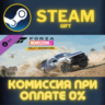 Forza Horizon 5 Rally Adventure СТИМ ПК ГИФТ ПОДАРОКА