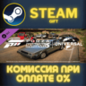 Forza Horizon 5 Universal Icons Car Pack СТИМ ПК ГИФТ