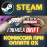 Woodstock Formula Drift Pack СТИМ ПК ГИФТ АВТОДОСТАВКА