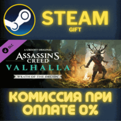 Assassin&acute;s Creed Valhalla - Wrath of the Druids СТИМ ПК