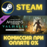 Assassin&acute;s Creed Valhalla - Wrath of the Druids СТИМ ПК