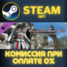 For Honor - Ezio Hero Skin СТИМ ПК ГИФТ АВТОДОСТАВКА