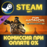 For Honor - Kyoshin Hero СТИМ ПК ГИФТ АВТОДОСТАВКА