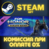 For Honor - Pirate Hero СТИМ ПК ГИФТ АВТОДОСТАВКА STEAM