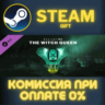 Destiny 2: The Witch Queen СТИМ ПК ГИФТ АВТОДОСТАВКА
