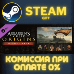 Assassin&acute;s Creed Origins - Deluxe Pack СТИМ ПК ГИФТ