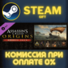 Assassin&acute;s Creed Origins - Deluxe Pack СТИМ ПК ГИФТ